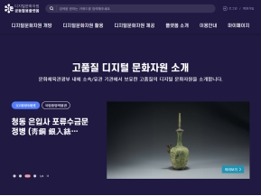 디지털문화자원 공동활용플랫폼					 					 인증 화면